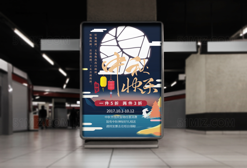 中秋月圆场景海报