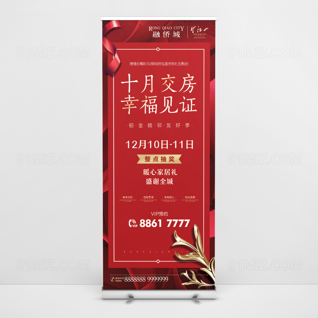 红色精品地产展架
