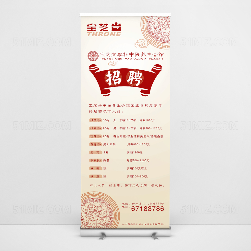 复古药店招聘易拉宝图片
