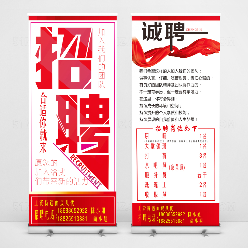 酒店招聘易拉宝模板
