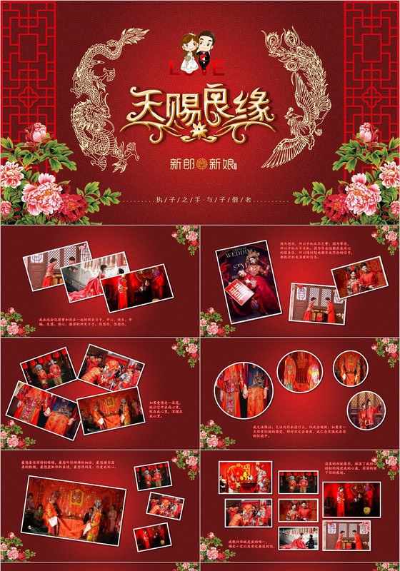 喜庆中国风喜庆线条龙凤呈祥婚礼婚庆PPT