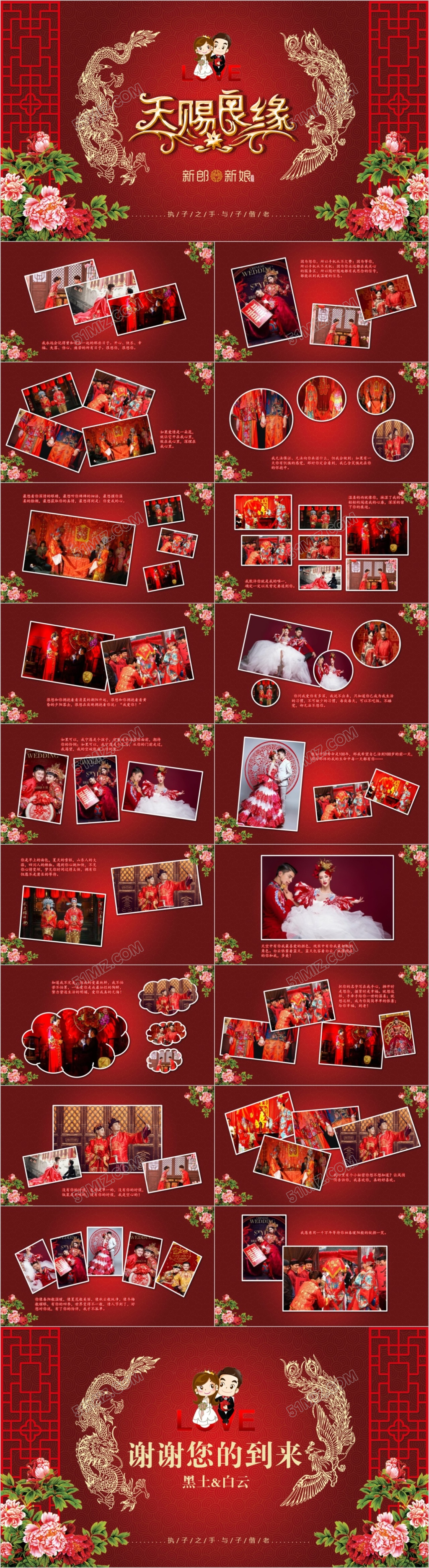 喜庆中国风喜庆线条龙凤呈祥婚礼婚庆PPT