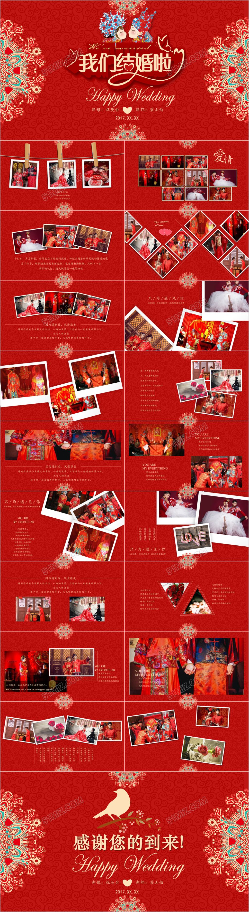 中国风红色婚礼活动策划喜庆线条龙凤呈祥婚礼策划婚庆PPT模板