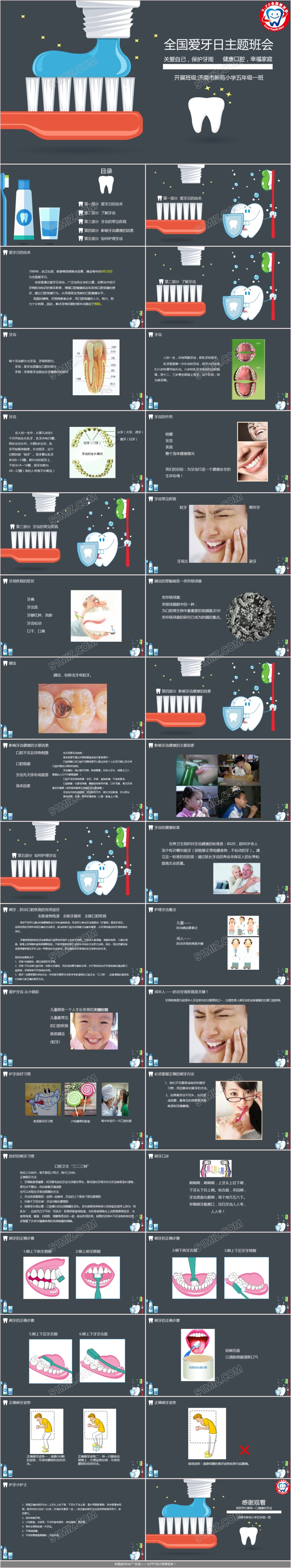 卡通风全国爱牙日主题班会PPT模板