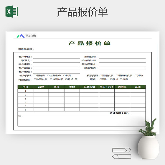 最实用的产品报价单模板