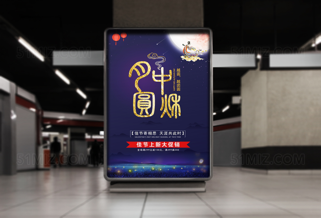 创意月圆中秋中秋促销海报
