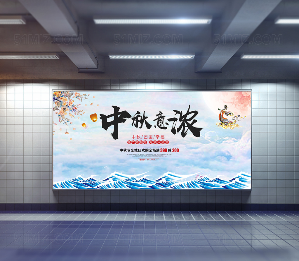 水墨中国风中秋意浓中秋促销海报