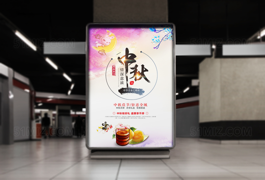 中国风水墨水彩中秋促销海报