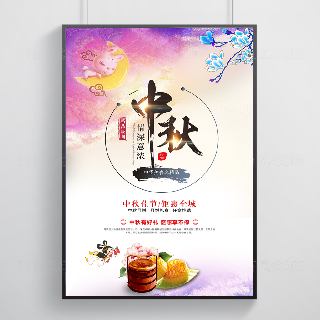 中国风水墨水彩中秋促销海报