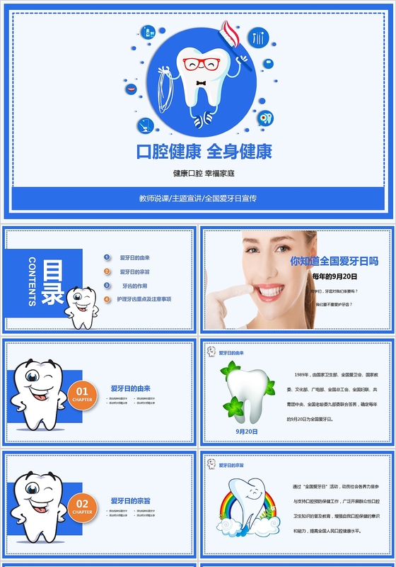 活泼卡通全国牙日主题班会PPT模板