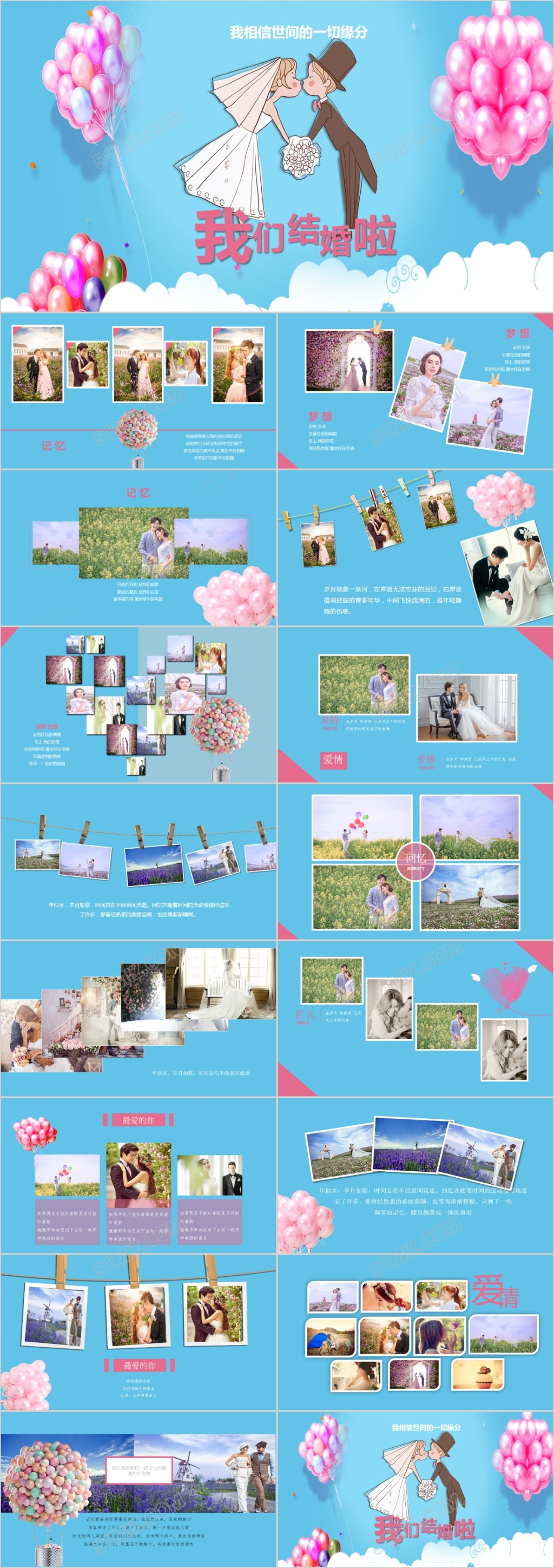 温馨甜蜜结婚婚礼纪念相册PPT模板