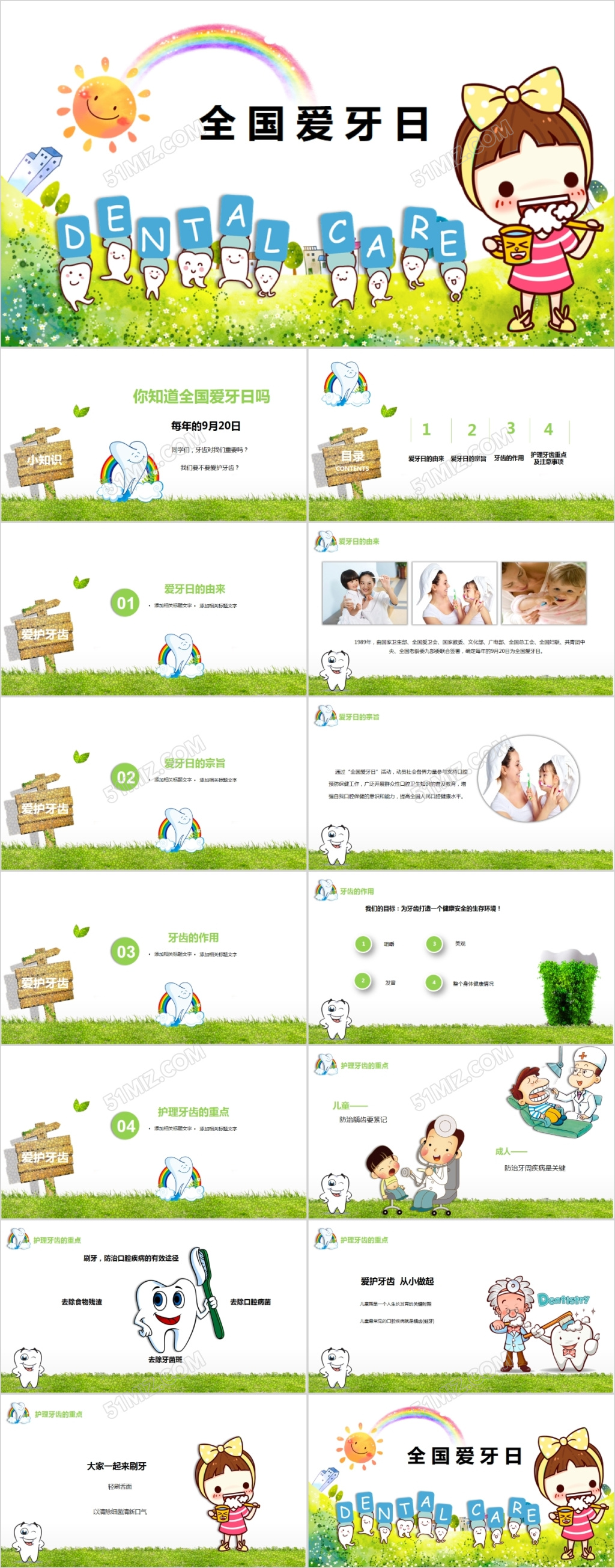 绿色清新卡通全国爱牙日PPT模板
