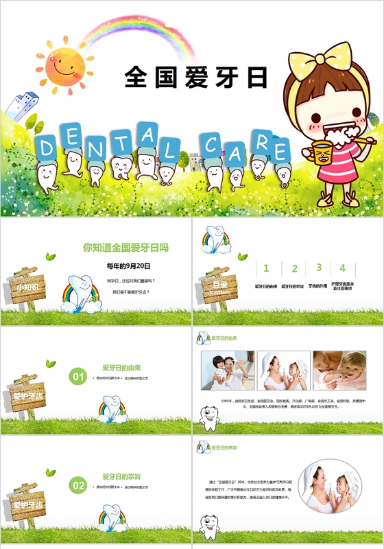 绿色清新卡通全国爱牙日PPT模板
