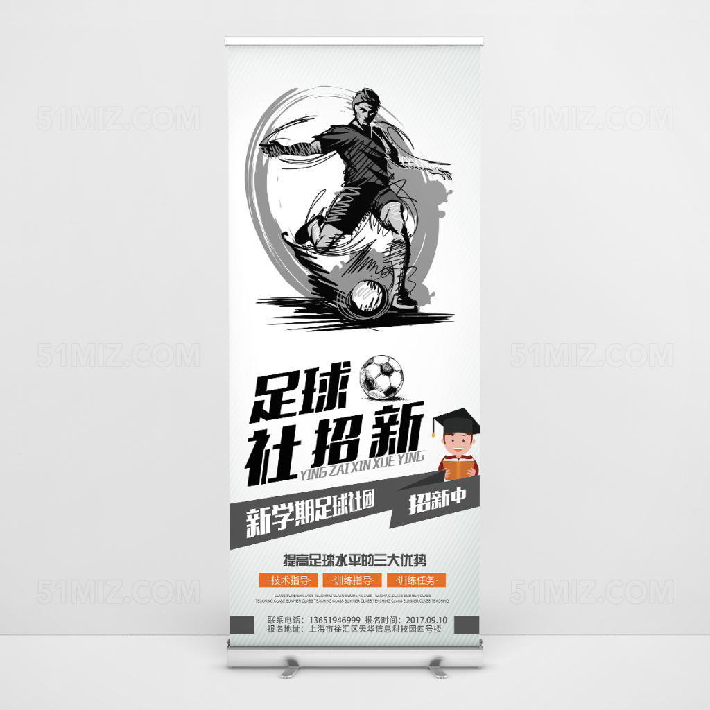深色足球社团招新宣传易拉宝海报