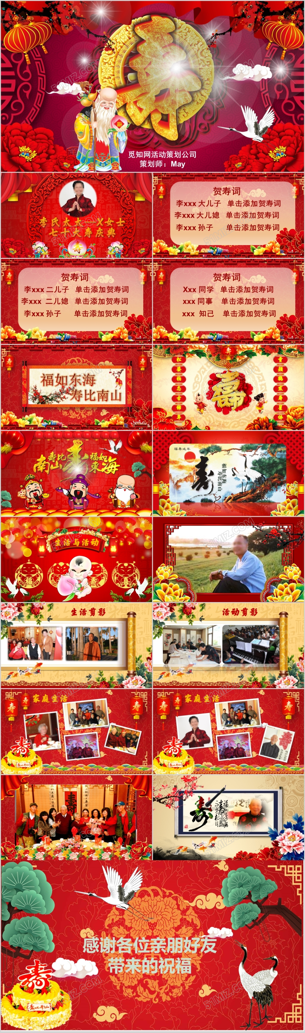 祝寿贺寿片头寿星寿宴庆典大寿视频PPT模板