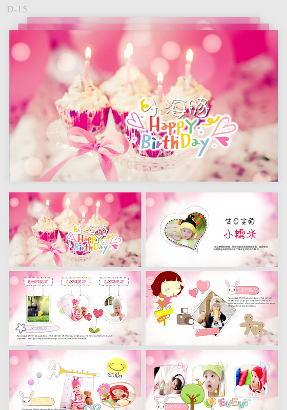 精美喜庆生日快乐百日宴 庆生ppt动态模板