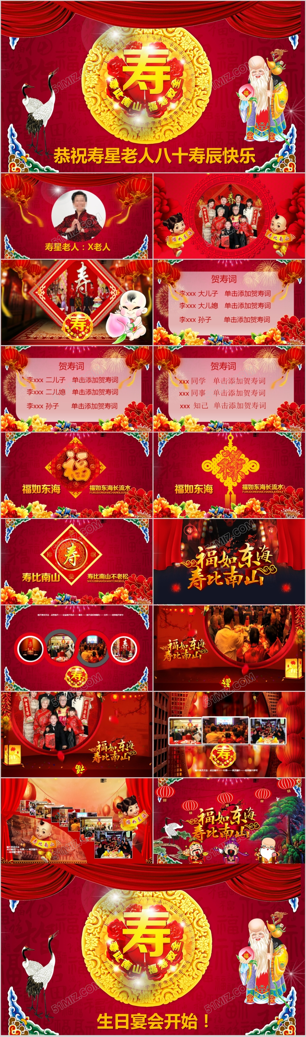 祝寿片头寿庆寿宴视频贺寿祝寿生日PPT模板