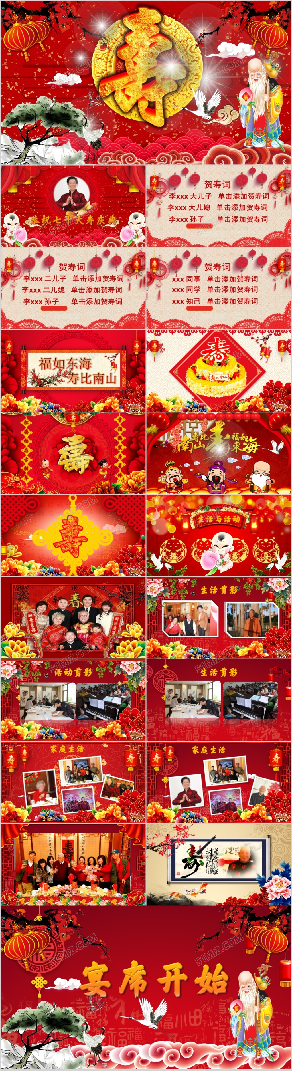 喜庆老人生日寿庆寿宴大寿庆典视频喜庆PPT模板