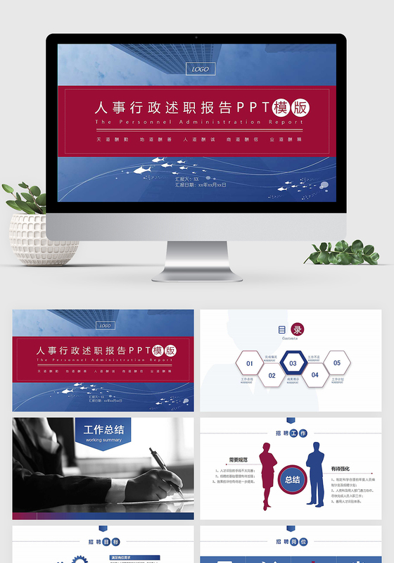 人事行政述职报告PPT模板