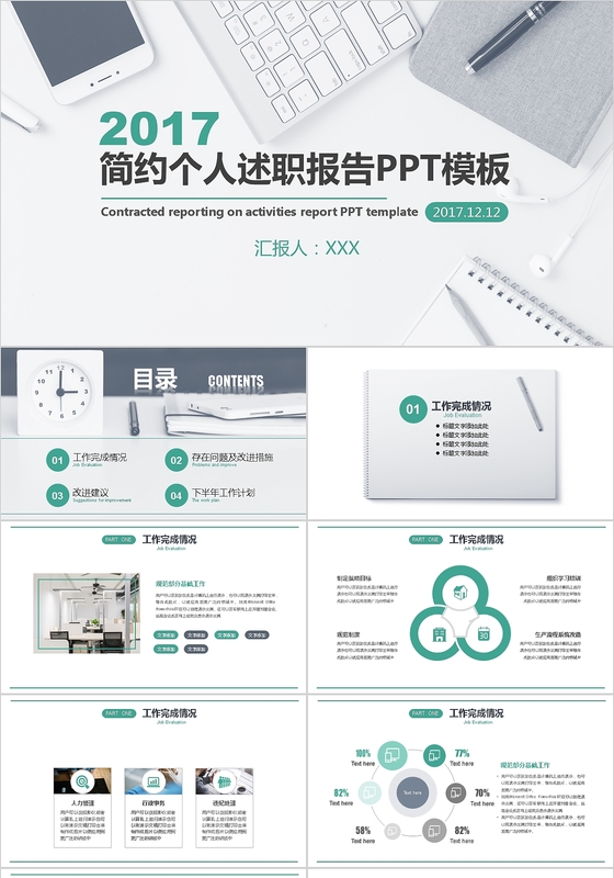 简约大气个人述职报告PPT模板