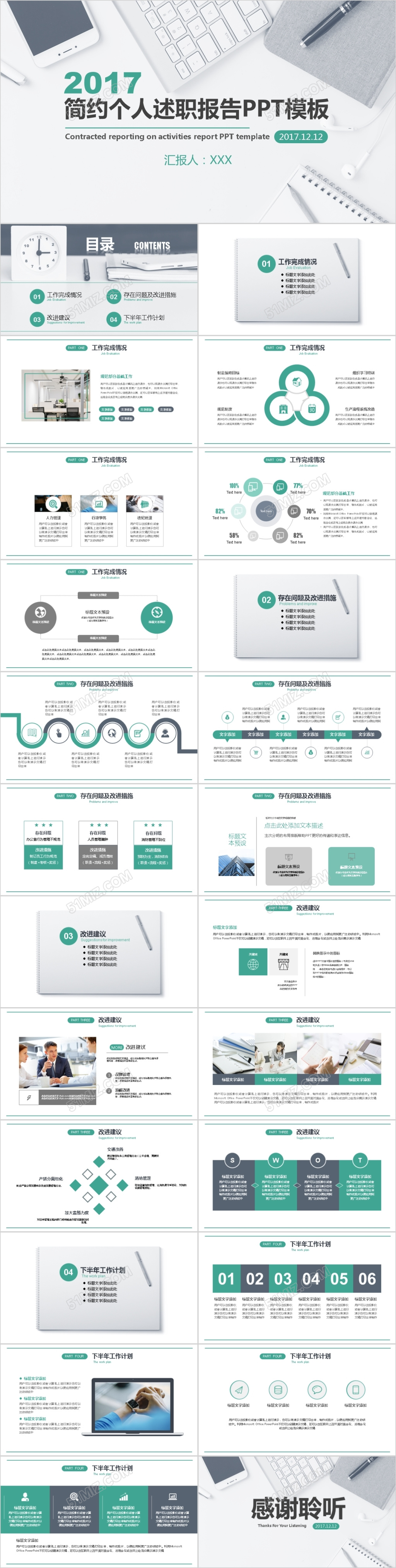 简约大气个人述职报告PPT模板