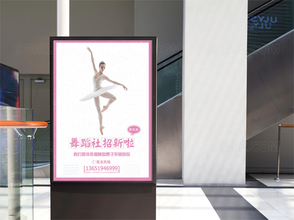 粉色舞蹈社团招新宣传海报