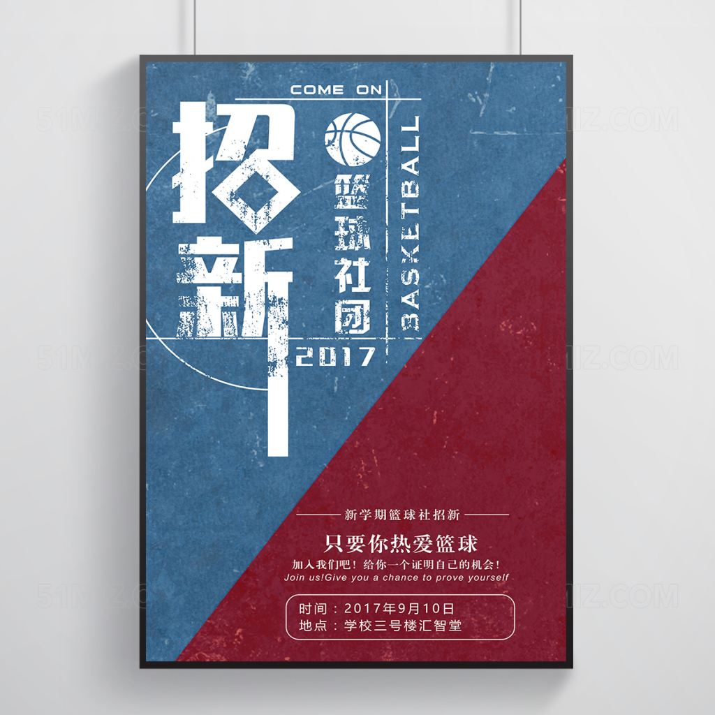 复古风篮球社招新海报