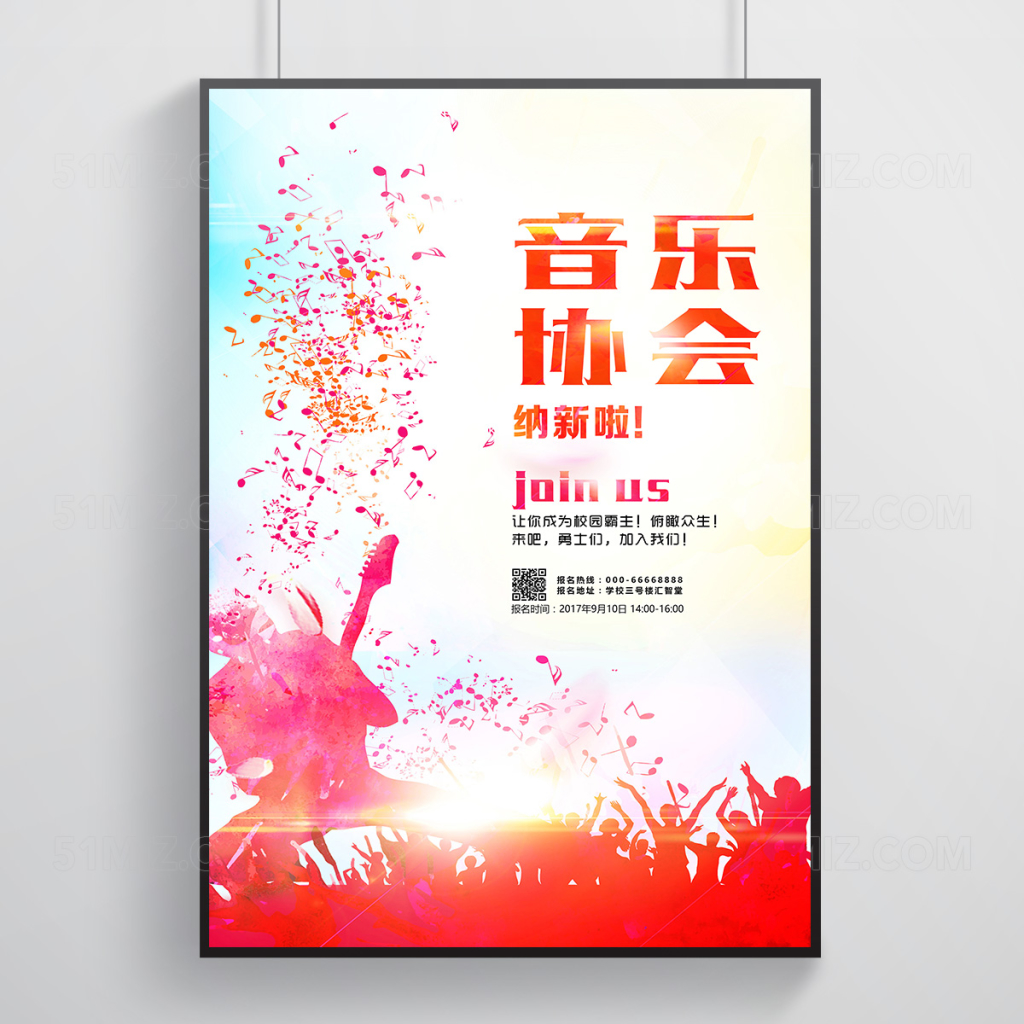 绚丽晶格音乐协会纳新校园海报