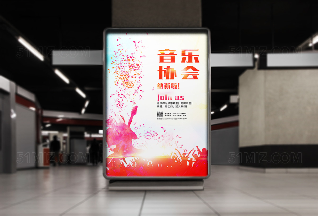 绚丽晶格音乐协会纳新校园海报