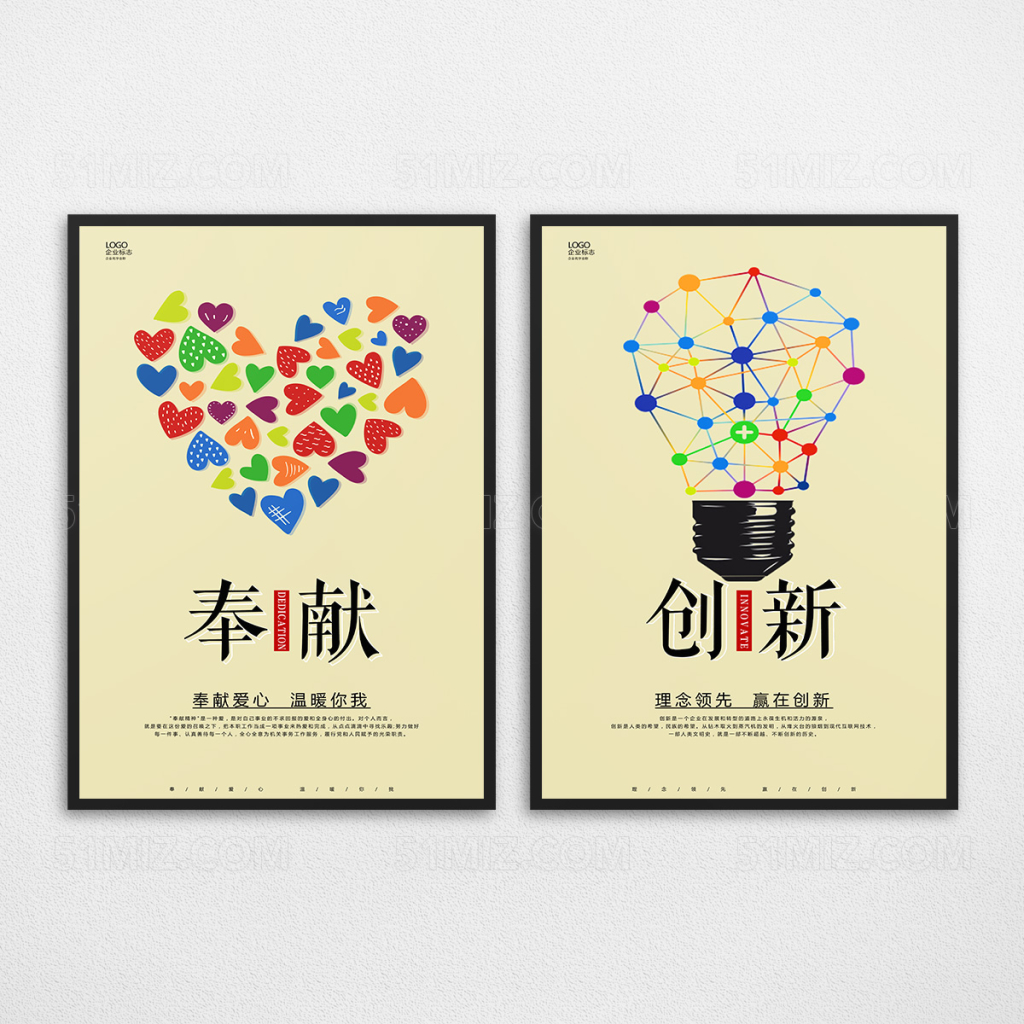 创意简洁爱心奉献创新企业文化展板 