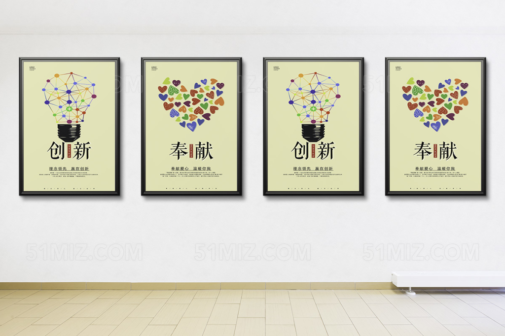 创意简洁爱心奉献创新企业文化展板 