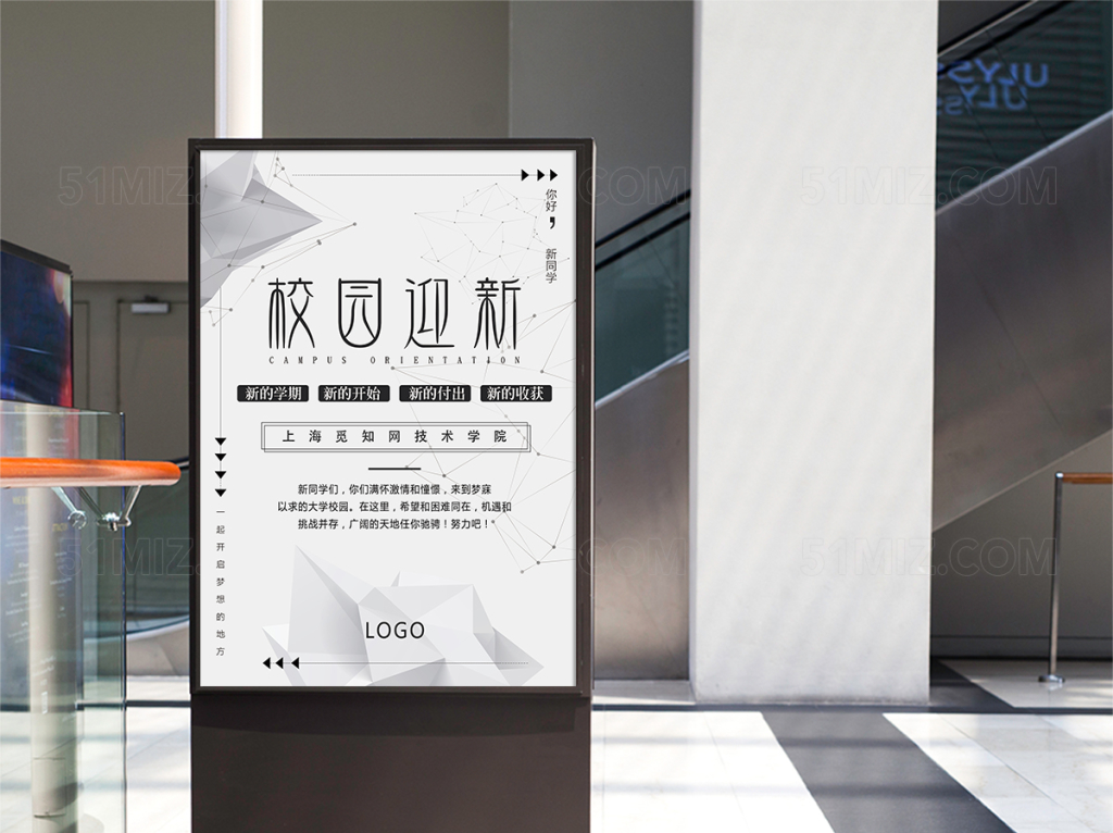 创意风校园迎新海报设计