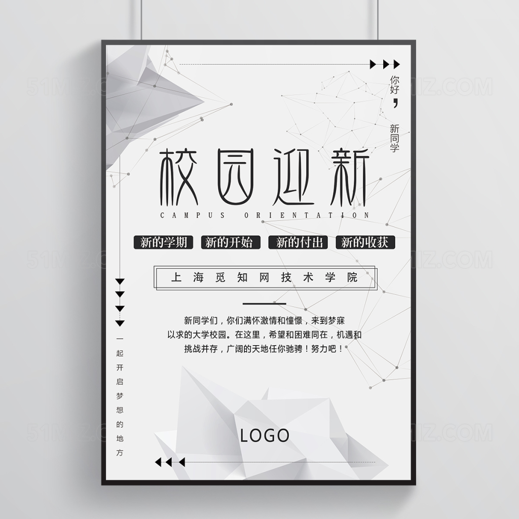创意风校园迎新海报设计