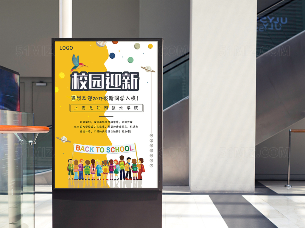 卡通风校园迎新海报设计