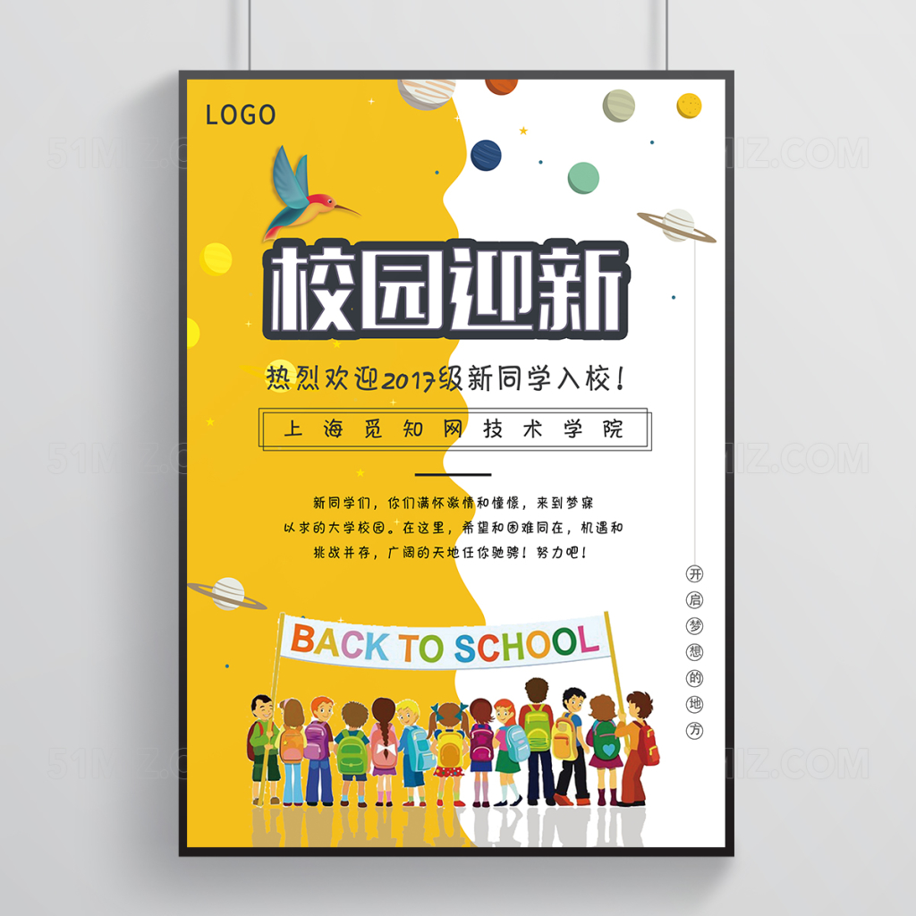 卡通风校园迎新海报设计