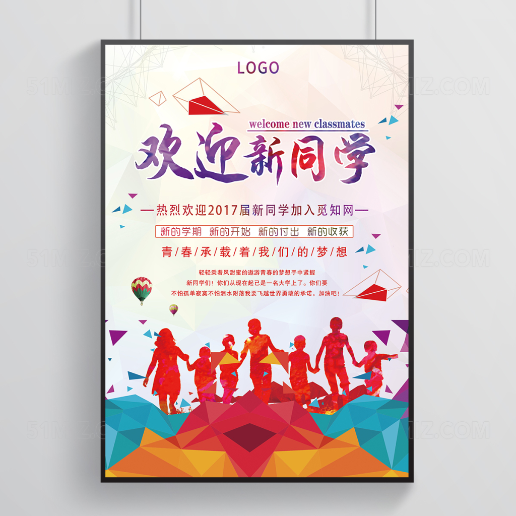 多彩风校园迎新海报模板