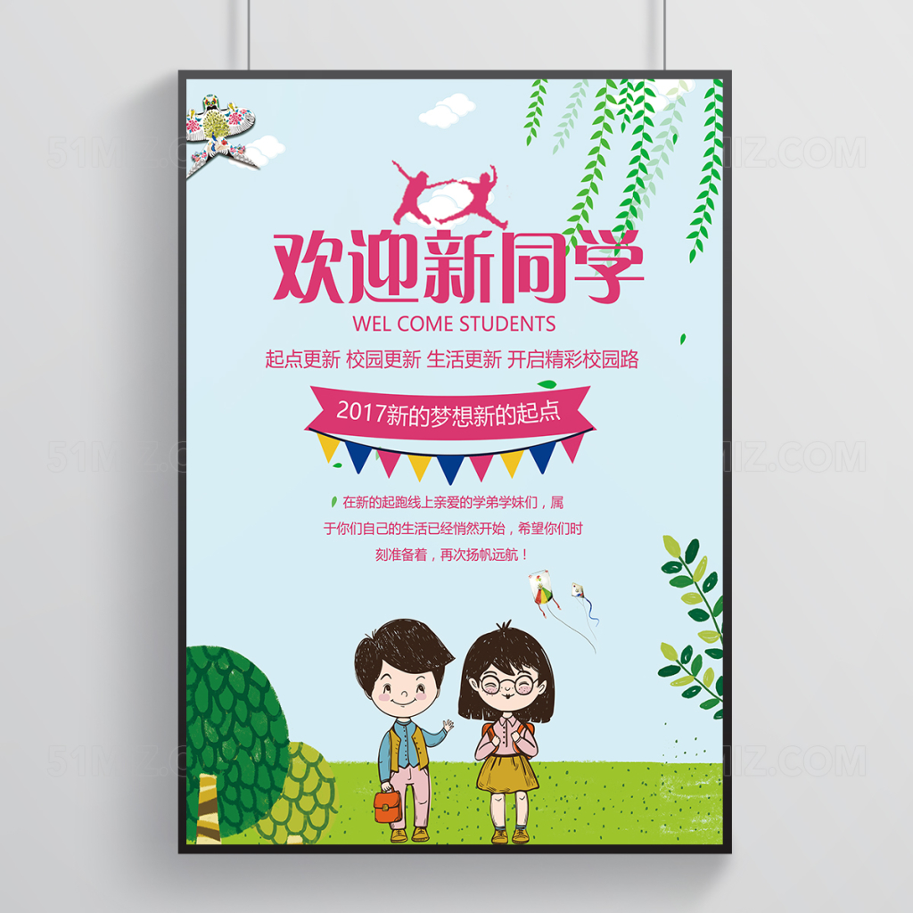卡通风欢迎新同学海报设计
