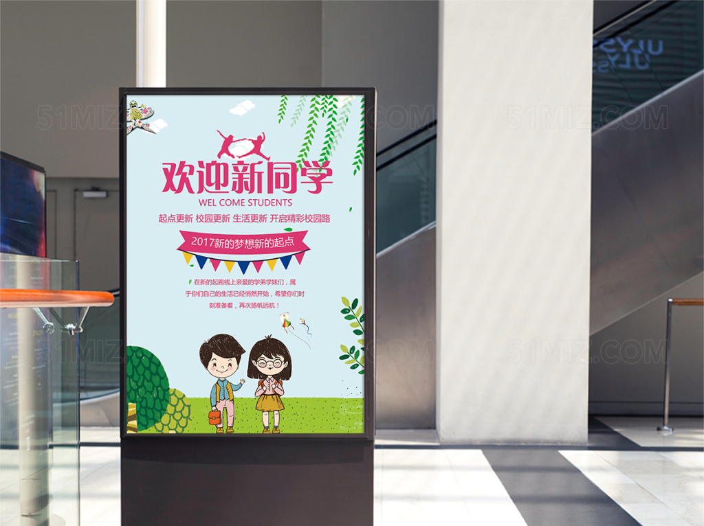 卡通风欢迎新同学海报设计