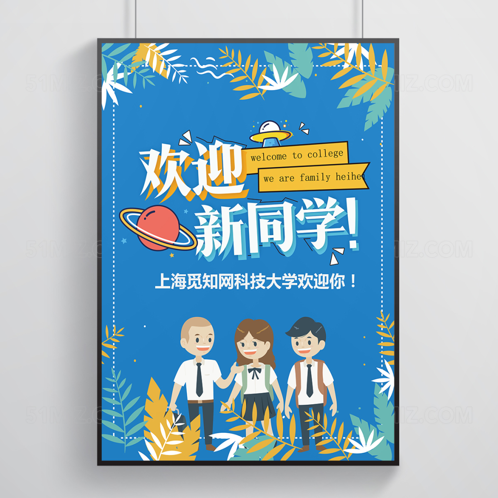 矢量活力风格校园迎新海报设计