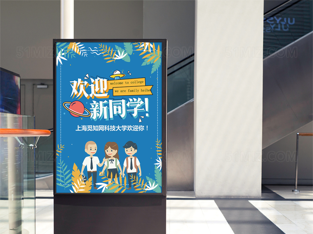 矢量活力风格校园迎新海报设计