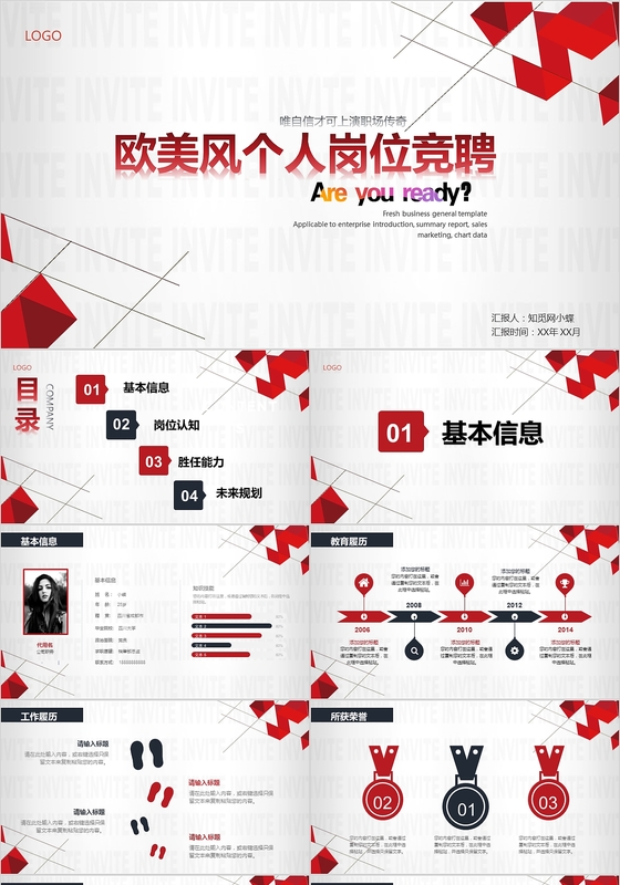 红色极简个人岗位竞聘PPT模板