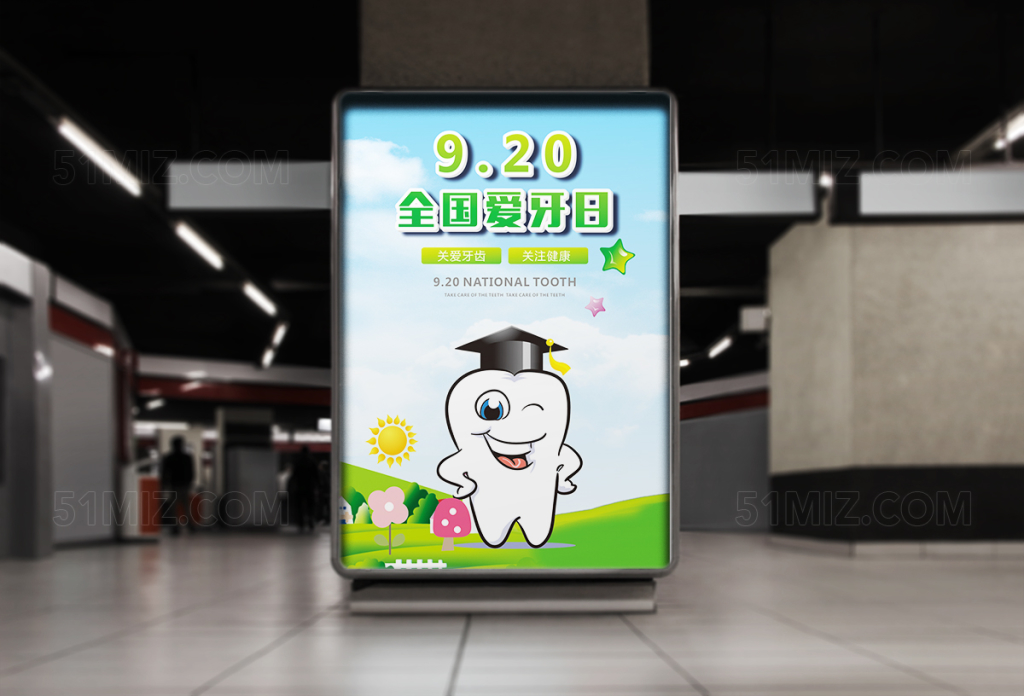 920全国爱牙日海报