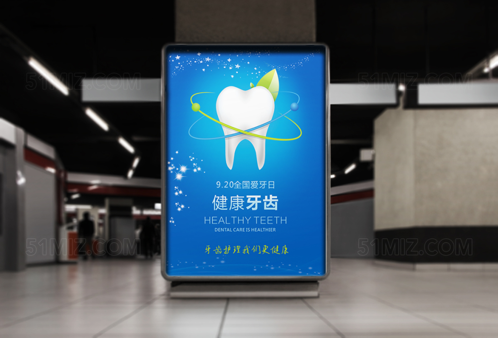 920全国爱牙日健康牙齿