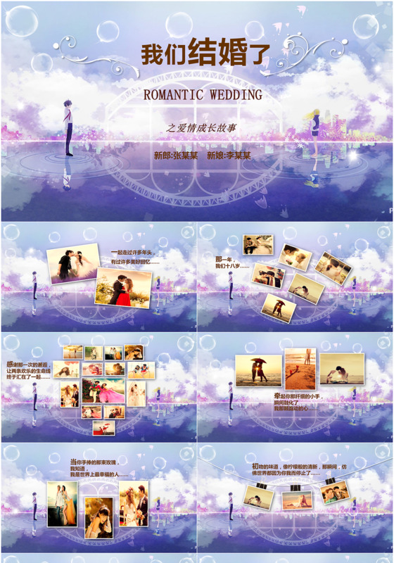 唯美结婚相册婚礼PPT模板
