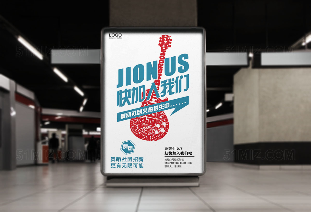 简约背景音乐社团招新纳新海报