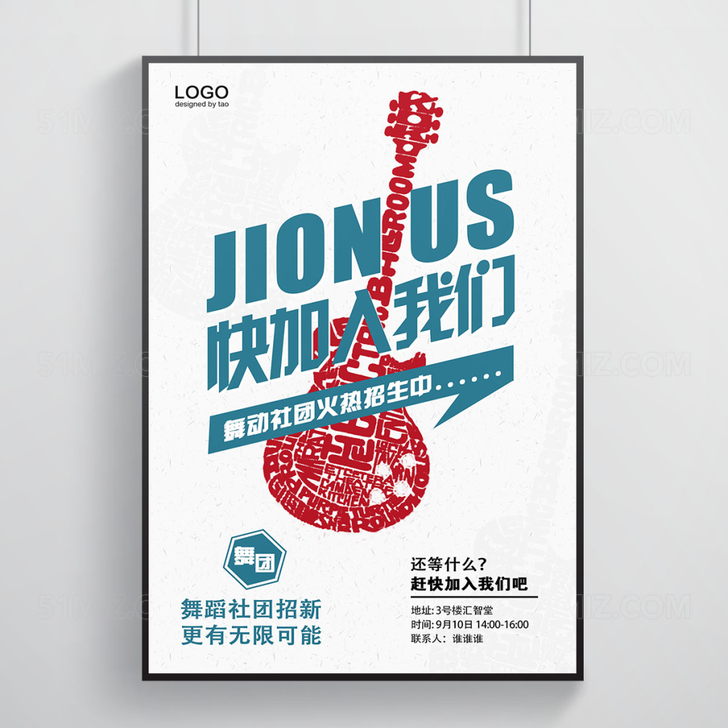 简约背景音乐社团招新纳新海报