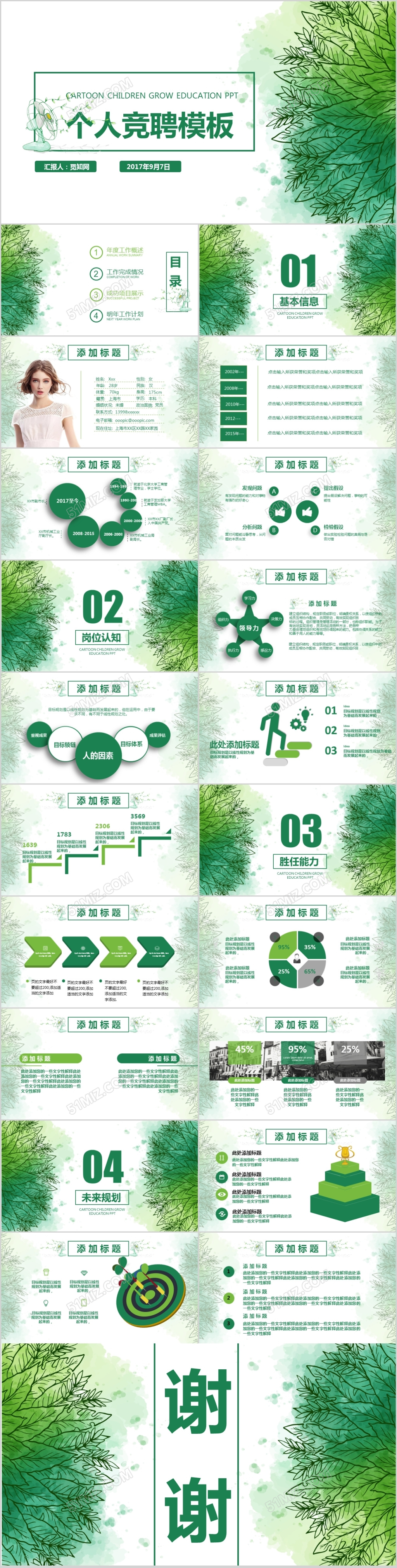 小清新个人竞聘升职ppt模板