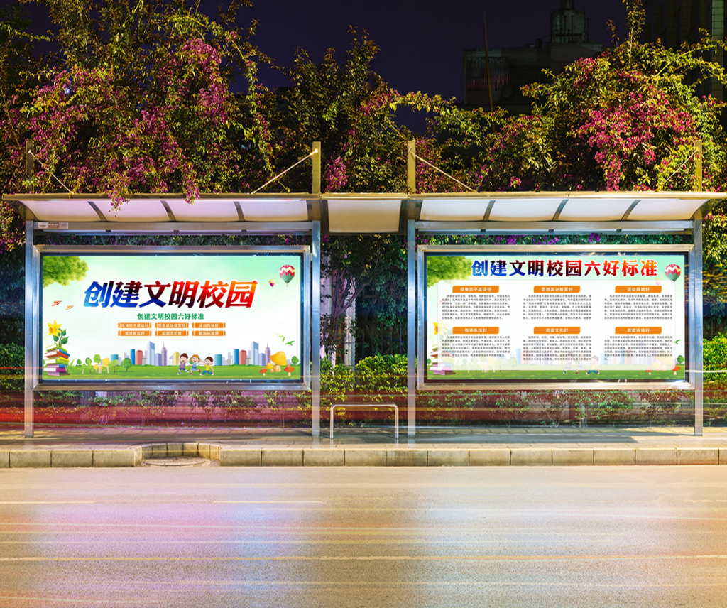 六好标准文明校园展板