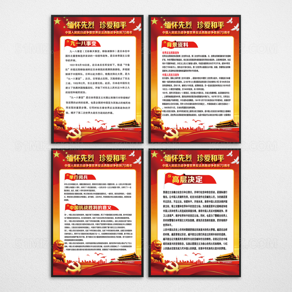 七七事变勿忘国耻宣传展板