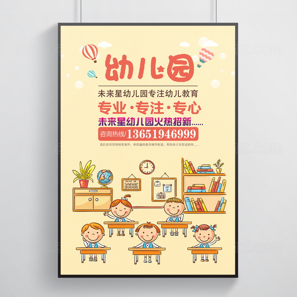黄色幼儿园招生宣传海报